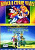 Изображение товара Алиса в стране чудес/Приключения в Изумрудном городе