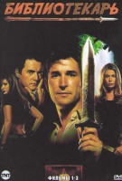 Изображение товара Библиотекарь Трилогия