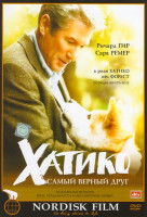 Изображение товара Хатико