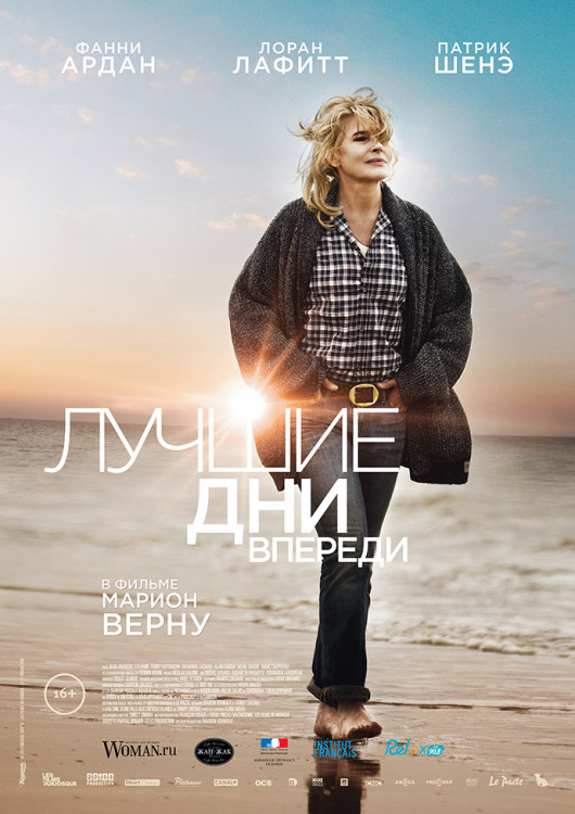 Лучшие дни впереди на DVD