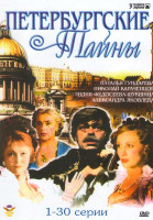 Изображение товара Петербургские тайны (8DVD)*