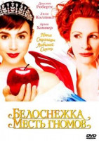 Изображение товара Белоснежка Месть гномов