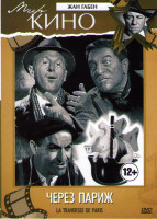 Изображение товара Через Париж