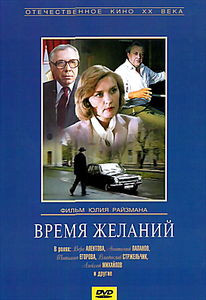 Время желаний  на DVD