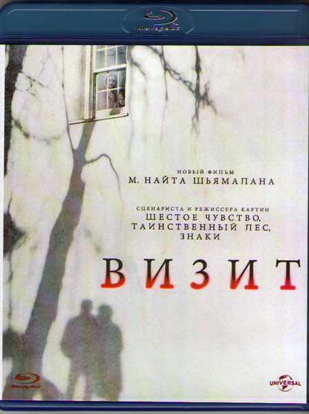 Визит (Blu-ray)* на Blu-ray Визит (Blu-ray)* на Blu-ray