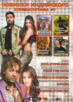 Изображение товара Новинки индийского кинематографа 9 (Поезд / Десять историй любви / Когда мы встретились / Ловкий и еще ловчее / Джум Барабар Джум / Моя невеста из Бол