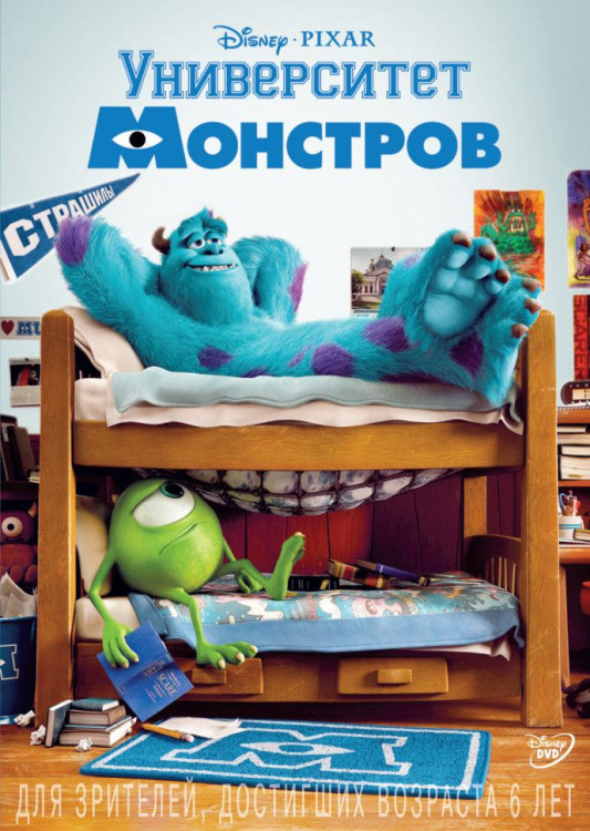 Университет монстров на DVD Университет монстров на DVD
