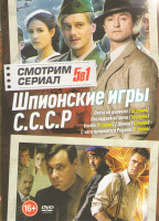 Изображение товара Охота на дьявола (16 серий) / С чего начинается Родина (8 серий) / Бомба (8 серий) / Шпион (4 серии)