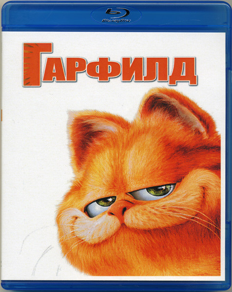 Гарфилд (Blu-ray)* на Blu-ray