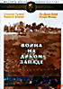 Война на Диком Западе  на DVD