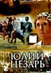 Изображение товара Юлий Цезарь