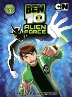 Изображение товара Бен 10 Инопланетная сила 3 Выпуск Санитары космоса (12-16 серии)