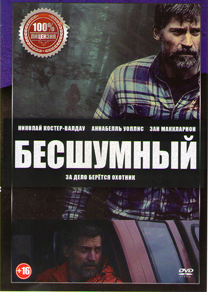 Бесшумный  на DVD