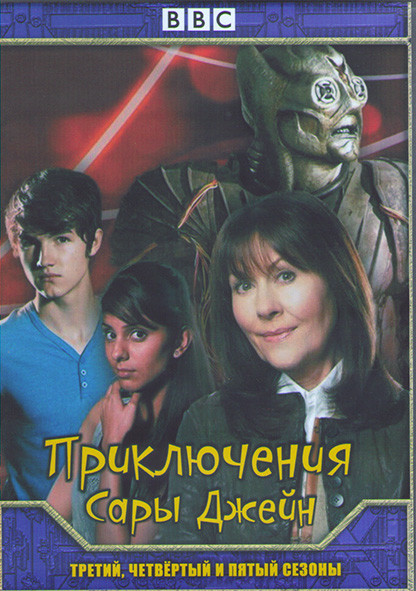 Приключения Сары Джейн 3,4 Сезоны (29 серий) (4DVD) на DVD