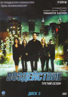 Изображение товара Воздействие 3 Сезон (16 серий)