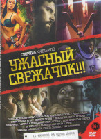 Изображение товара Ужасный свежачок (Парадокс Кловерфилда / День мертвецов Злая кровь / Мама и папа / Смертельная игра / Обитель теней / Проклятие Кукла ведьм / Балерина