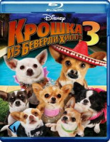 Изображение товара Крошка из Беверли Хиллз 3 (Blu-ray)