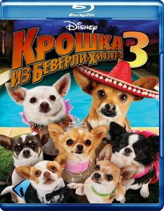Крошка из Беверли Хиллз 3 (Blu-ray) на Blu-ray