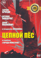 Изображение товара Цепной пес