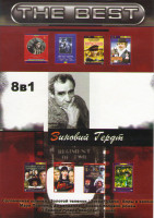 Изображение товара Зиновий Гердт (Соломенная шляпка / Золотой теленок / Зигзаг удачи / Воры в законе / Мэри Поппинс до свидания / Военно полевой роман / О бедном гусаре