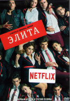 Изображение товара Элита 1,2,3 Сезоны (24 серии) (4DVD)