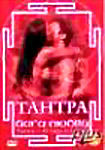 Тантра: Йога любви на DVD