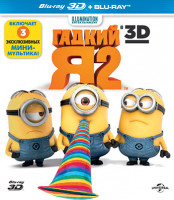 Изображение товара Гадкий я 2 3D+2D (Blu-ray)
