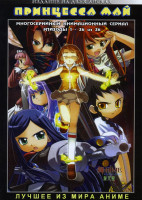 Изображение товара Принцесса Май (26 эпизодов) на 2 DVD