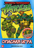 Изображение товара Мутанты черепашки ниндзя Опасная игра (9 серий)