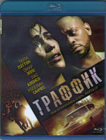 Изображение товара Траффик (Blu-ray)