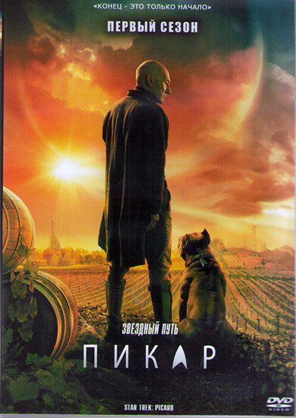 Звездный путь Пикар 1 Сезон (10 серий) (2DVD) на DVD