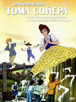 Изображение товара Приключения Тома Сойера