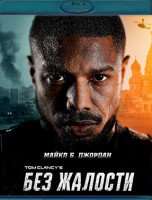 Изображение товара Без жалости (Blu-ray)*
