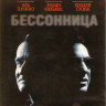 Бессоница (Blu-ray)* на Blu-ray Бессоница (Blu-ray)* на Blu-ray