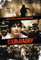 Изображение товара Сальвадор