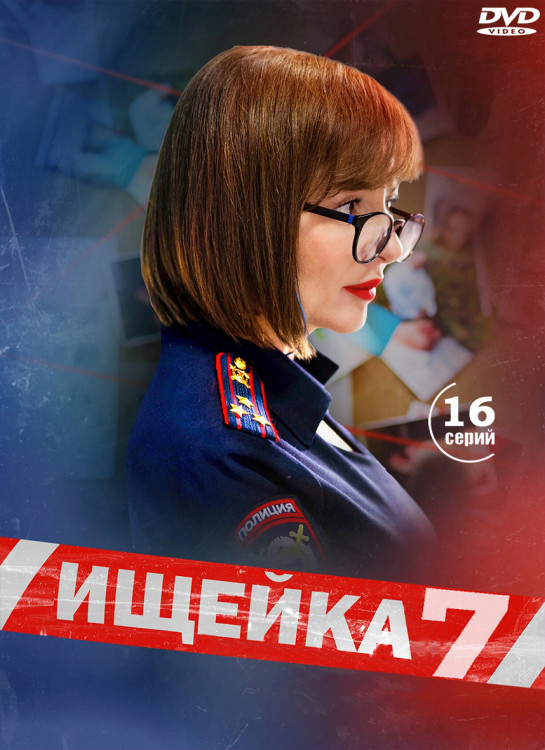 Ищейка 7 Сезон (16 серий) (2DVD)* на DVD