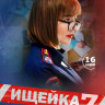 Ищейка 7 Сезон (16 серий) (2DVD)* на DVD
