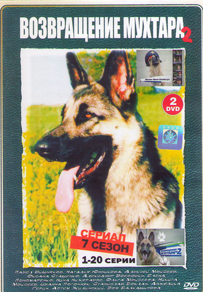 Возвращение Мухтара 2 7 Сезон (96 серий)(4DVD)* на DVD