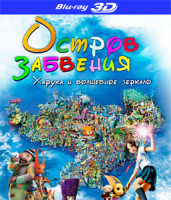 Изображение товара Остров забвения Харука и волшебное зеркало 3D+2D (Blu-ray)