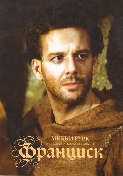 Франциск на DVD Франциск на DVD