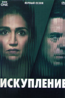 Изображение товара Искупление 1 Сезон (5 серий)