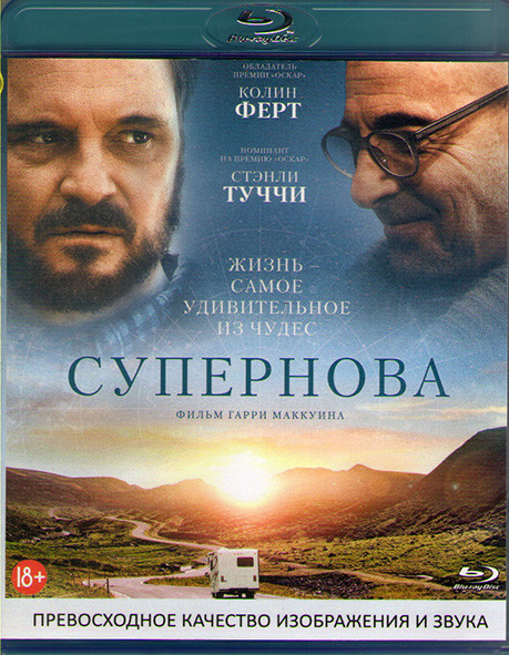 Супернова (Blu-ray)* на Blu-ray Супернова (Blu-ray)* на Blu-ray