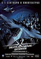 Изображение товара Зеркальные войны.Отражение первое