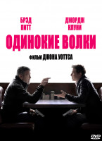 Изображение товара Одинокие волки*