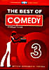 Изображение товара The Best Of Comedy Club. Vol. 3