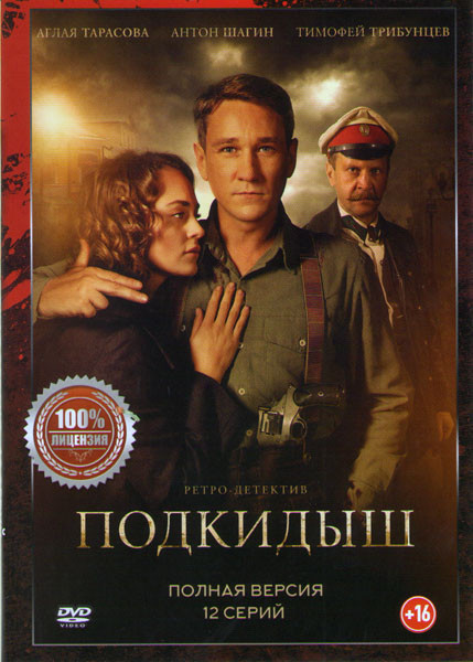Подкидыш (12 серий) на DVD