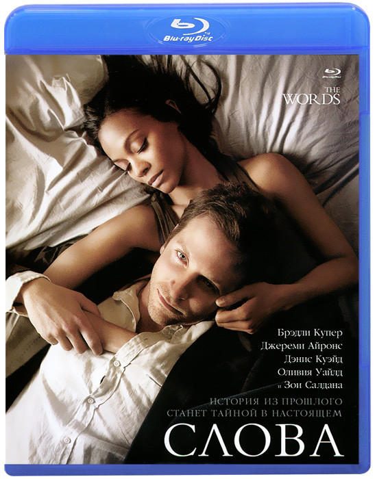 Слова (Blu-ray) на Blu-ray Слова (Blu-ray) на Blu-ray