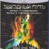 Звездный путь 7 Поколения / Звездный путь 8 Первый контакт (2 Blu-ray) на Blu-ray