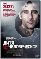 Изображение товара Дитя человеческое