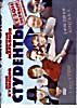 Изображение товара Студенты 1,2,3сезон-(3DVD)